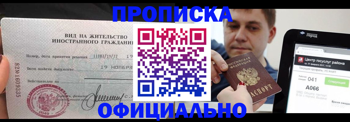 временная регистрация адрес в Кропоткине