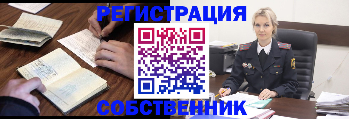 прописка ребенка в Кропоткине