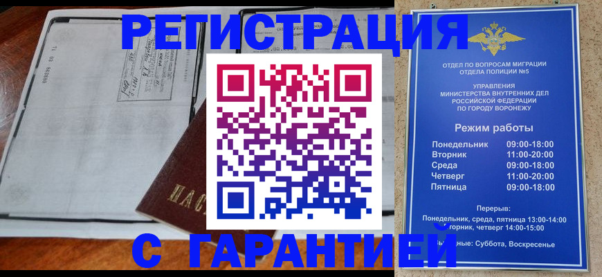 временная регистрация в Кропоткине