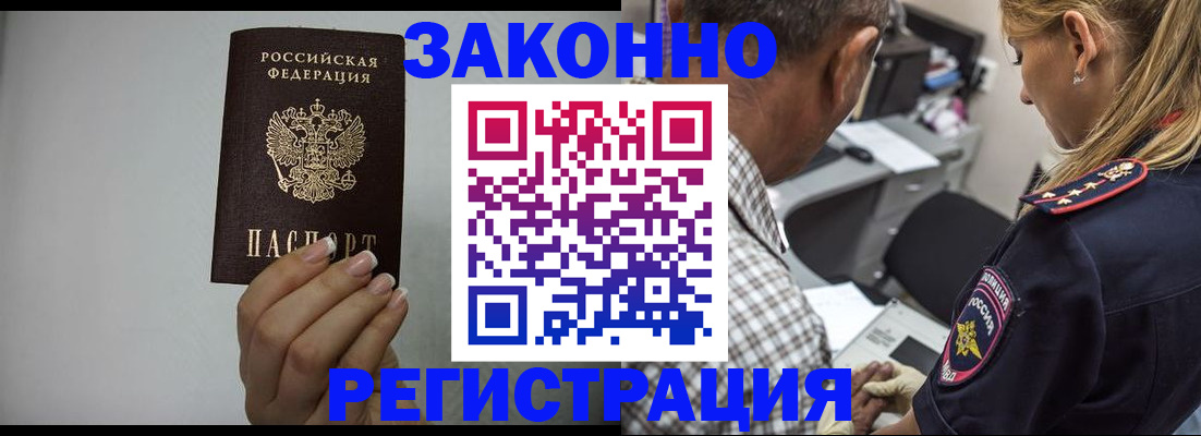 прописка штамп в Кропоткине