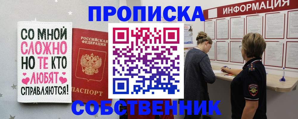 временная регистрация для всех в Кропоткине